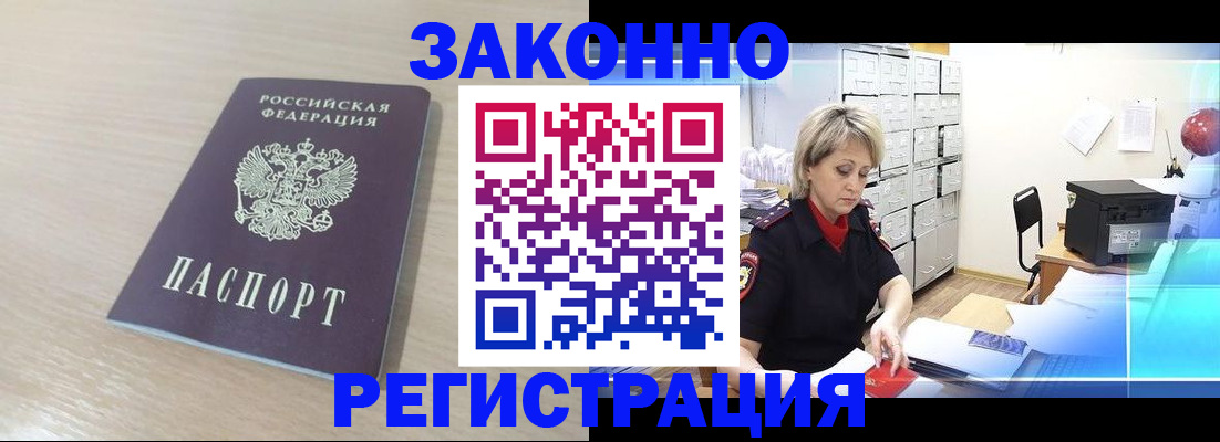 прописка от собственника в Нерчинске