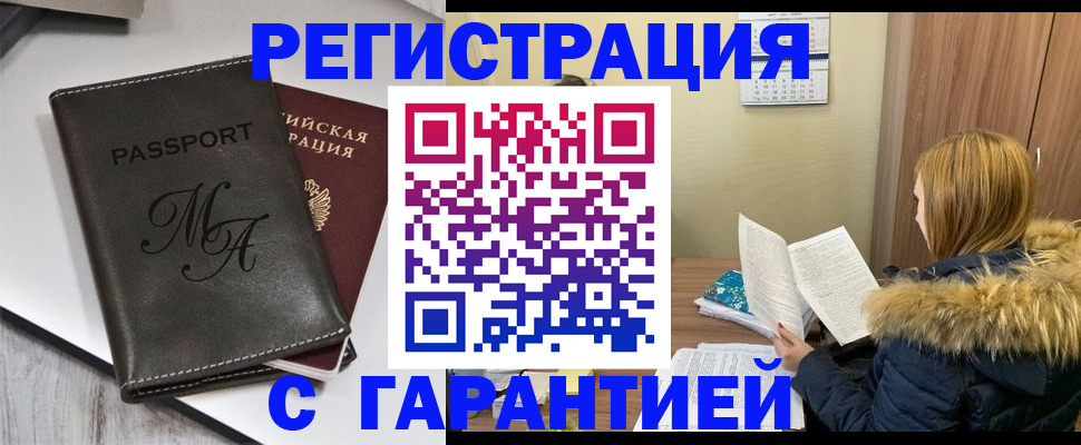 прописка для работы в Нерчинске